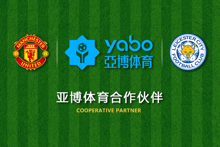 LEYU乐鱼体育体育正式成为英超曼联全球合作伙伴！